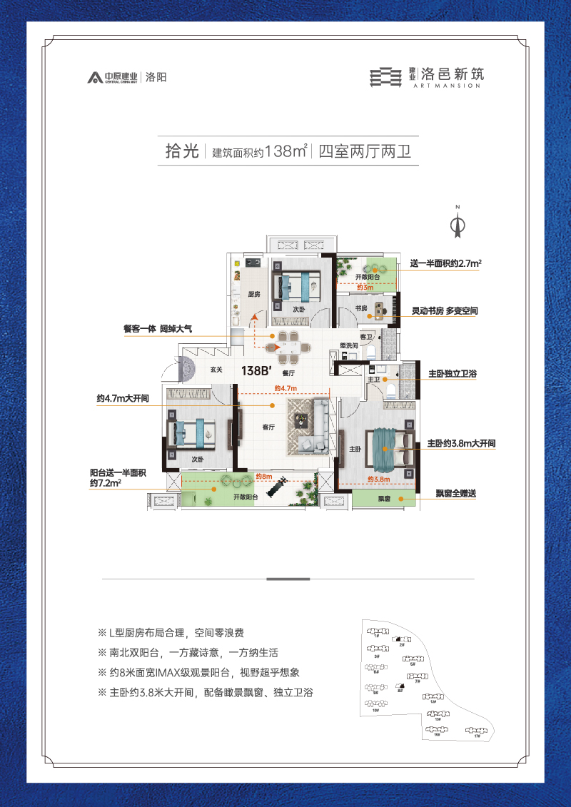 洛邑新筑138㎡