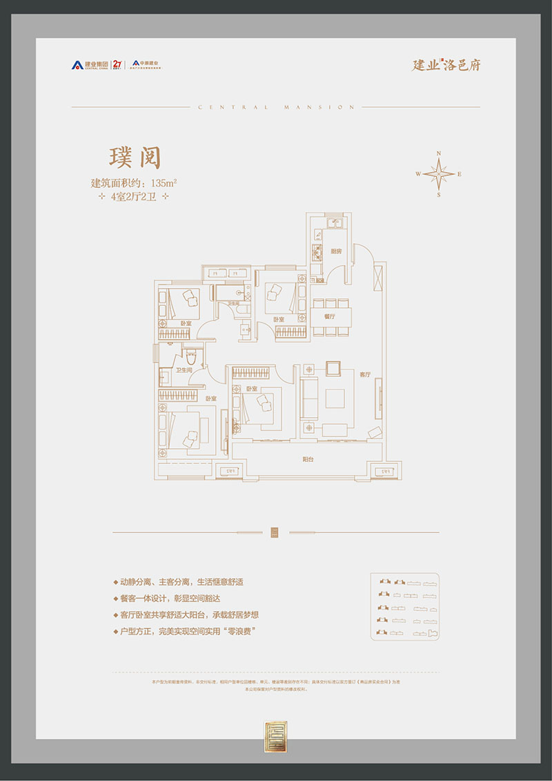 洛邑府高层135㎡