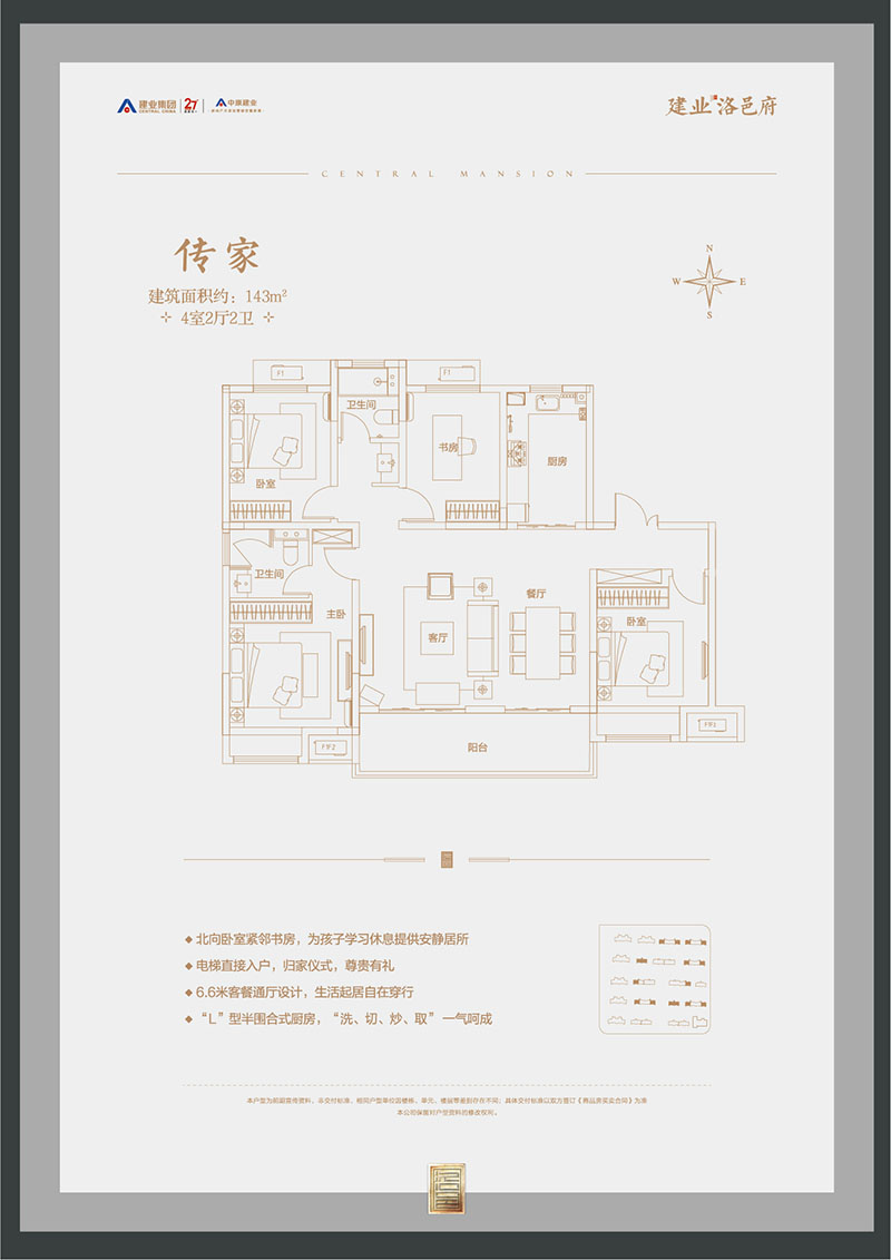 洛邑府洋房143㎡