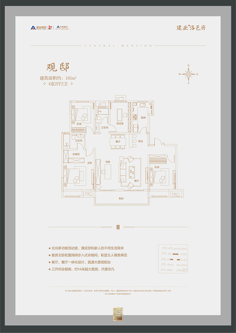 洛邑府洋房165㎡